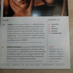National Geographic พ.ย.2545 ลอกคราบผิวหนัง รูปที่ 7