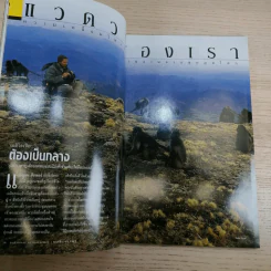 National Geographic พ.ย.2545 ลอกคราบผิวหนัง รูปที่ 9