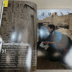 NATIONAL GEOGRAPHIC ต.ค.2545 ปริศนาแห่งแดนไอยคุปต์ รูปที่ 9