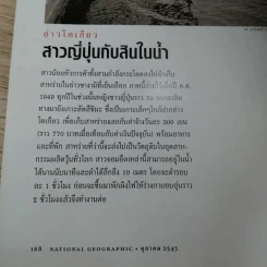 NATIONAL GEOGRAPHIC ต.ค.2545 ปริศนาแห่งแดนไอยคุปต์ รูปที่ 13
