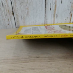 National Geographic พ.ย.2547 ท้าทายทฤษฎีวิวัฒนาการ ชาร์ลส์ ดาร์วิน รูปที่ 6