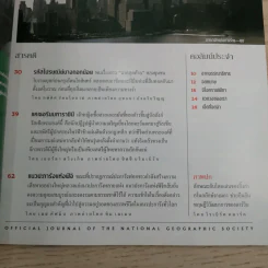 National Geographic พ.ย.2547 ท้าทายทฤษฎีวิวัฒนาการ ชาร์ลส์ ดาร์วิน รูปที่ 7