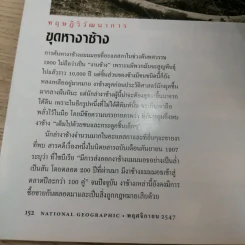 National Geographic พ.ย.2547 ท้าทายทฤษฎีวิวัฒนาการ ชาร์ลส์ ดาร์วิน รูปที่ 13