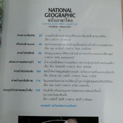 National Geographic ฉบับที่ 105 เม.ย.2553 ฉบับพิเศษทรัพยากรน้ำ รูปที่ 8