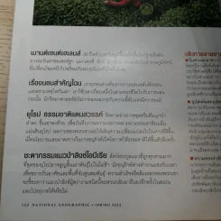 National Geographic ฉบับที่ 105 เม.ย.2553 ฉบับพิเศษทรัพยากรน้ำ รูปที่ 14