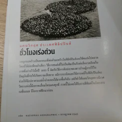 National Geographic ก.ค.2545 อินทรีหัวขาวผงาดฟ้า รูปที่ 15