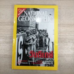 National Geographic มิ.ย.2545 วันดีเดย์ รูปที่ 1