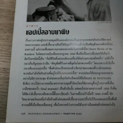 National Geographic พ.ค.2545 มัมมี่แห่งอินคา รูปที่ 15