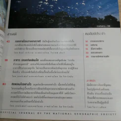 National Geographic พ.ค.2545 มัมมี่แห่งอินคา รูปที่ 8
