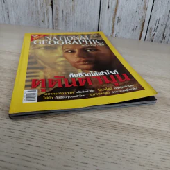 National Geographic มิ.ย.2548 คืนชีวิตให้ฟาโรห์ ตุตันคามุน รูปที่ 3
