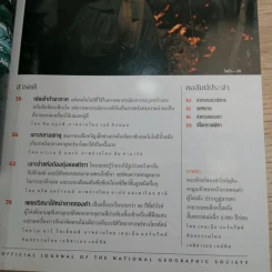 National Geographic มิ.ย.2548 คืนชีวิตให้ฟาโรห์ ตุตันคามุน รูปที่ 8
