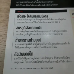 National Geographic มิ.ย.2548 คืนชีวิตให้ฟาโรห์ ตุตันคามุน รูปที่ 15