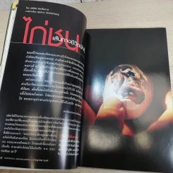 National Geographic ก.ค.2548 สเตมเซลล์ รูปที่ 12