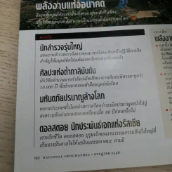 National Geographic ก.ค.2548 สเตมเซลล์ รูปที่ 17