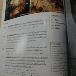 National Geographic ส.ค.2548 อวสานน้ำมัน รูปที่ 8