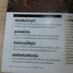 National Geographic ส.ค.2548 อวสานน้ำมัน รูปที่ 13