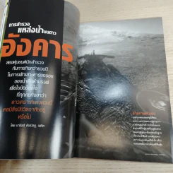 National Geographic ส.ค.2548 อวสานน้ำมัน รูปที่ 10