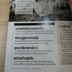 National Geographic ก.ย.2548 แอฟริกา รูปที่ 18