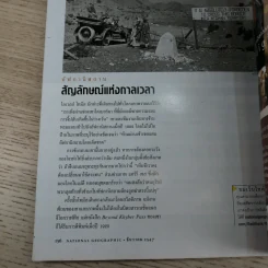 National Geographic ธ.ค.2547 ภารกิจพลิกฟ้าตามหาโลกใบใหม่ รูปที่ 12