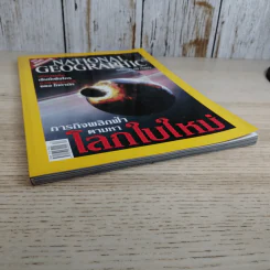 National Geographic ธ.ค.2547 ภารกิจพลิกฟ้าตามหาโลกใบใหม่ รูปที่ 4