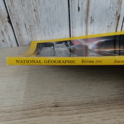 National Geographic ธ.ค.2547 ภารกิจพลิกฟ้าตามหาโลกใบใหม่ รูปที่ 3