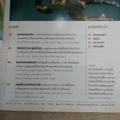 National Geographic เม.ย.2548 สเปซชิปวัน รูปที่ 8