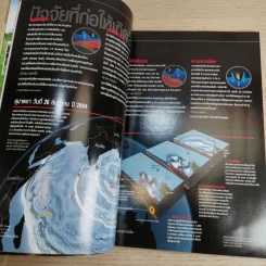 National Geographic เม.ย.2548 สเปซชิปวัน รูปที่ 10
