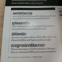 National Geographic เม.ย.2548 สเปซชิปวัน รูปที่ 15