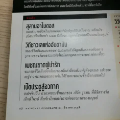 National Geographic มี.ค.2548 สึนามิ โศกนาฏกรรมของแผ่นดิน รูปที่ 15
