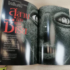 National Geographic ก.พ.2548 ค้นพบเรือสุสานนาซี รูปที่ 14