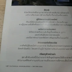 National Geographic ฉบับที่ 126 ม.ค.2555 ผจญภัยใต้หุบผาเร้นลับ รูปที่ 14