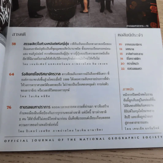 National Geographic ม.ค.2546 เปิดกรุลับขุมทรัพย์อียิปต์ รูปที่ 8