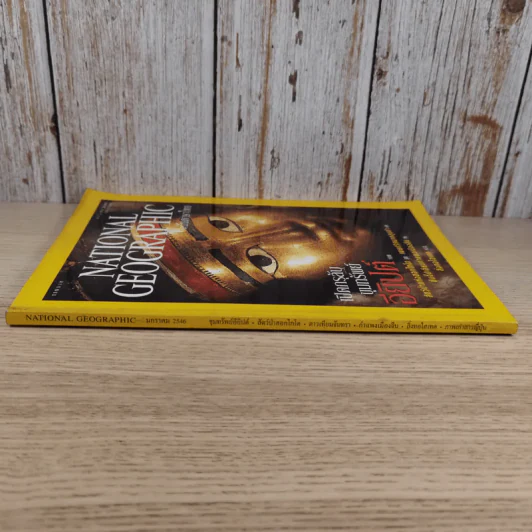 National Geographic ม.ค.2546 เปิดกรุลับขุมทรัพย์อียิปต์ รูปที่ 3