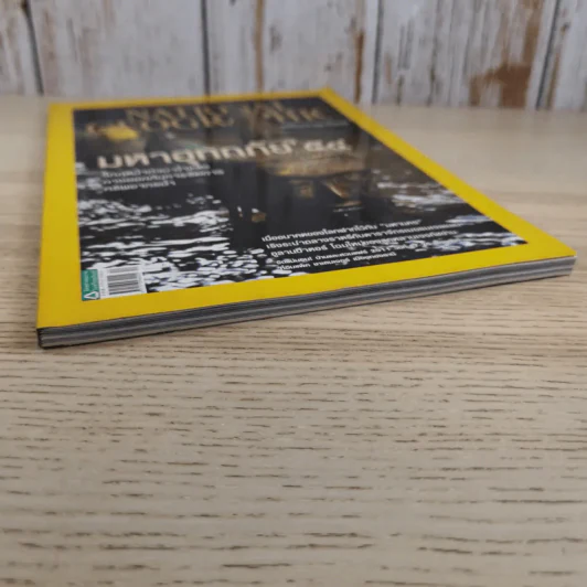 National Geographic ฉบับที่ 125 ธ.ค.2554 มหาอุทกภัย 54 รูปที่ 5