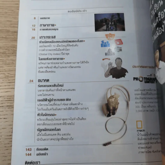 National Geographic ฉบับที่ 125 ธ.ค.2554 มหาอุทกภัย 54 รูปที่ 10