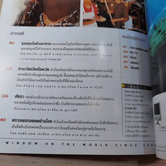 NATIONAL GEOGRAPHIC ก.พ.2546 เผยปฐมบทแห่งดาราจักร รูปที่ 9