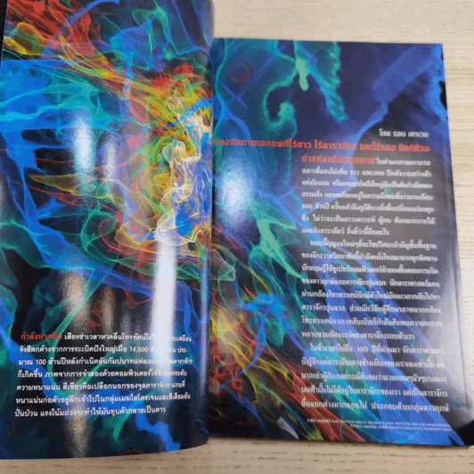 NATIONAL GEOGRAPHIC ก.พ.2546 เผยปฐมบทแห่งดาราจักร รูปที่ 12