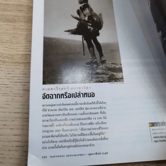 NATIONAL GEOGRAPHIC ก.พ.2546 เผยปฐมบทแห่งดาราจักร รูปที่ 16