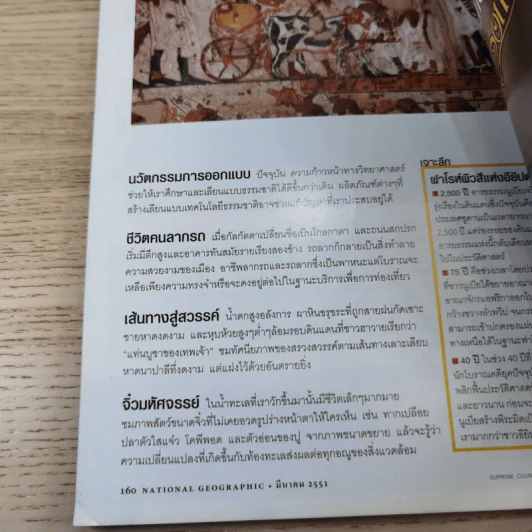 National Geographic ฉบับที่ 80 มี.ค.2551 เจาะโลกไขกำเนิดจักรวาล รูปที่ 15