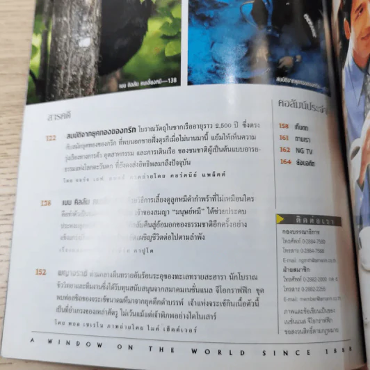 National Geographic มี.ค.2545 โลกของเพชร รูปที่ 9