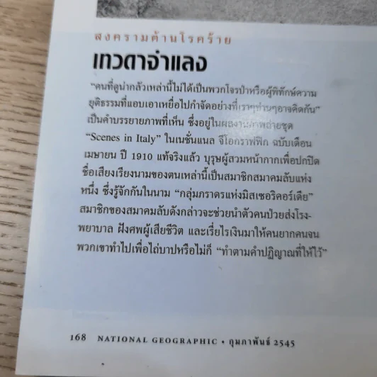 National Geographic ก.พ.2545 เอ็ตนาระเบิด รูปที่ 17