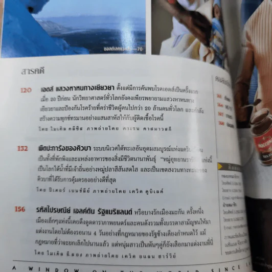 National Geographic ก.พ.2545 เอ็ตนาระเบิด รูปที่ 9