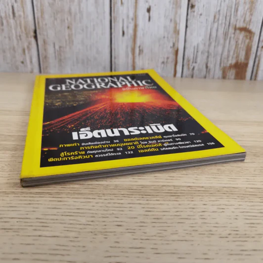 National Geographic ก.พ.2545 เอ็ตนาระเบิด รูปที่ 5