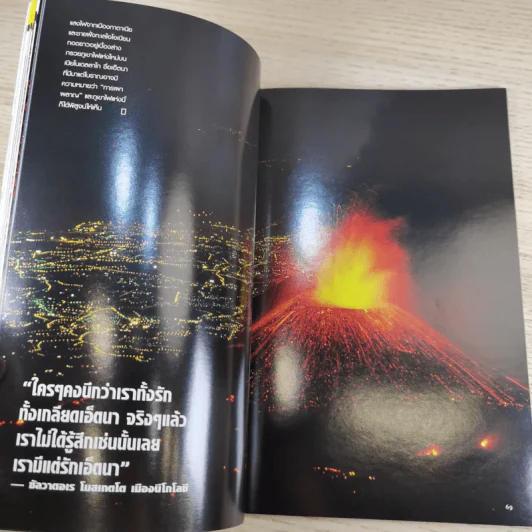 National Geographic ก.พ.2545 เอ็ตนาระเบิด รูปที่ 13