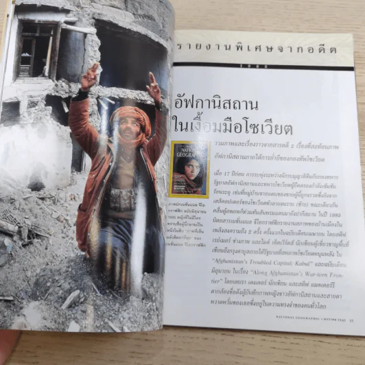 National Geographic ม.ค.2545 วิวัฒนาการของสุนัข หมาป่าสู่หมาบ้าน รูปที่ 10