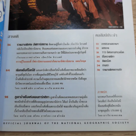 National Geographic ธ.ค.2544 แอนตาร์กติกา รูปที่ 9
