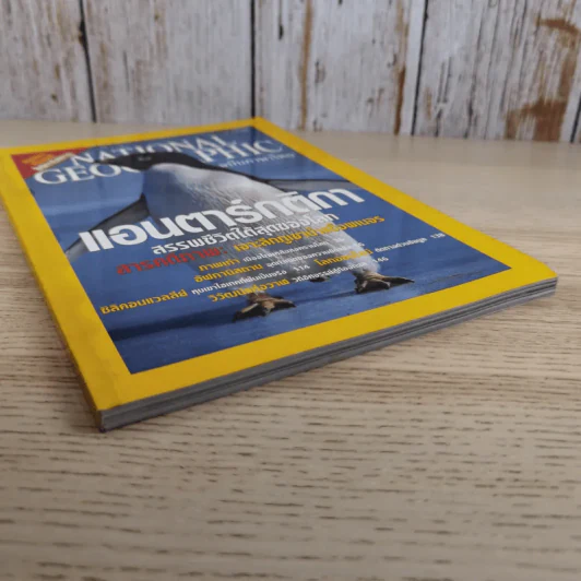 National Geographic ธ.ค.2544 แอนตาร์กติกา รูปที่ 4
