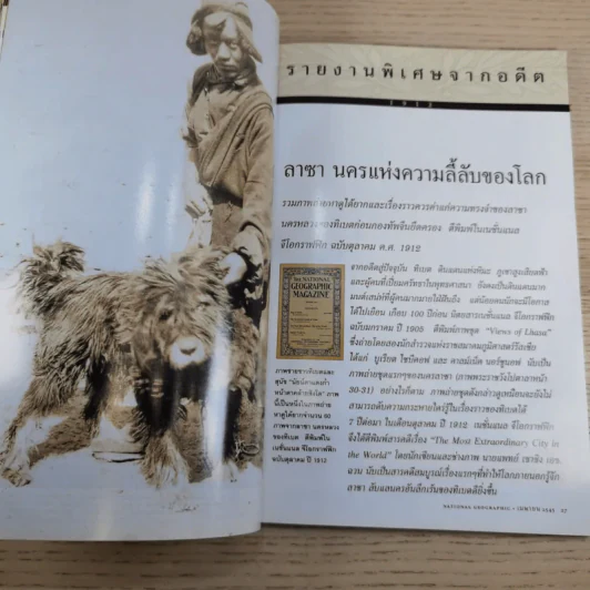 National Geographic เม.ย.2545 พบแล้ว เจ้าของดวงตาที่สะกดคนทั้งโลกมา 17 ปี รูปที่ 11