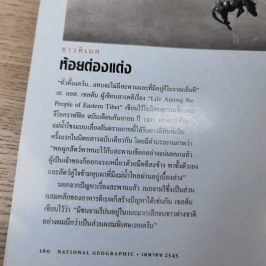 National Geographic เม.ย.2545 พบแล้ว เจ้าของดวงตาที่สะกดคนทั้งโลกมา 17 ปี รูปที่ 18