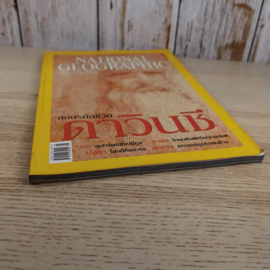 National Geographic พ.ค.2548 ถอดรหัสชีวิตดาวินชี รูปที่ 5